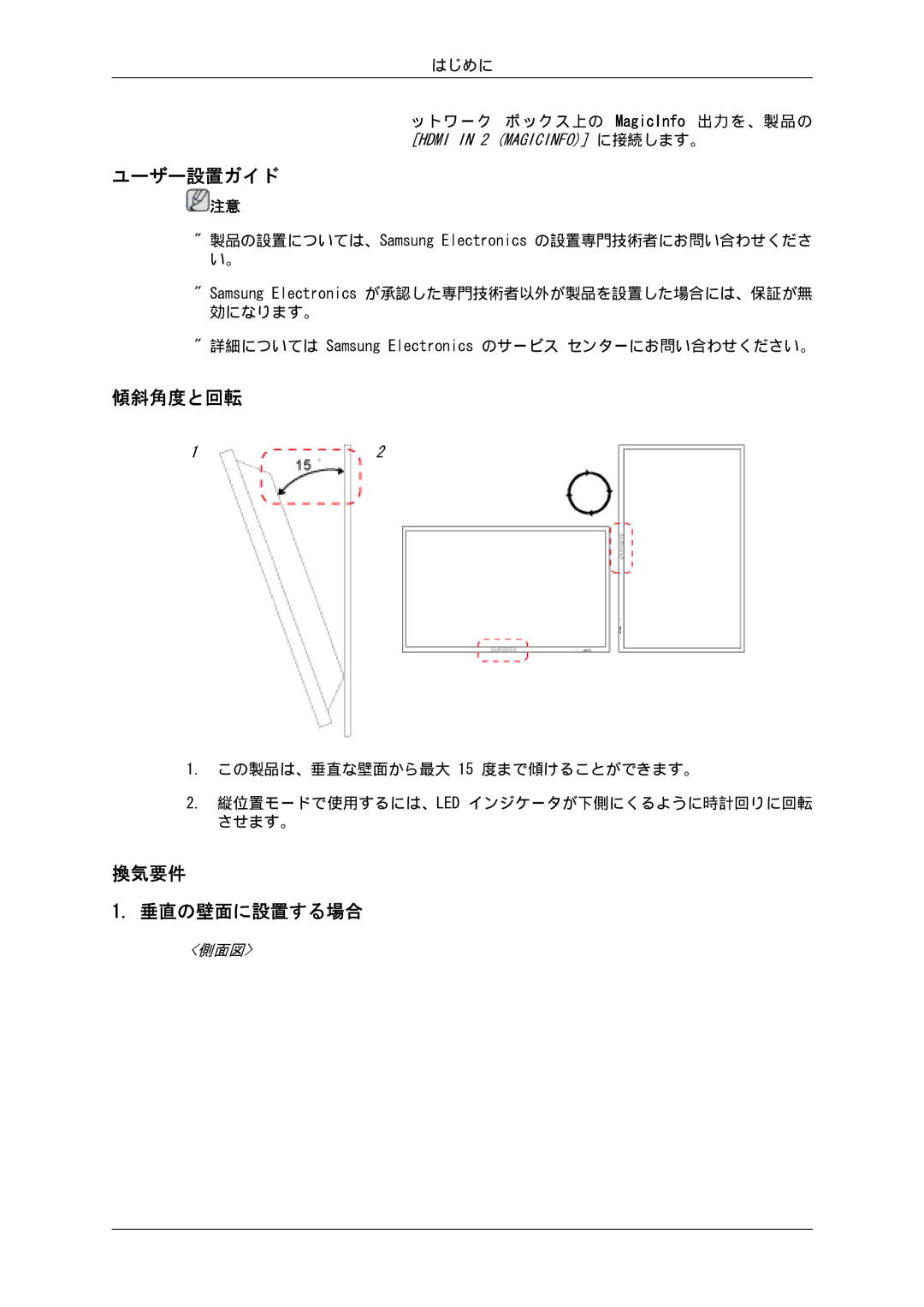 Samsung LH32CRSMBD/XJ, LH32CRTMBC/XJ manual ユーザー設置ガイド, 傾斜角度と回転, 換気要件 垂直の壁面に設置する場合 