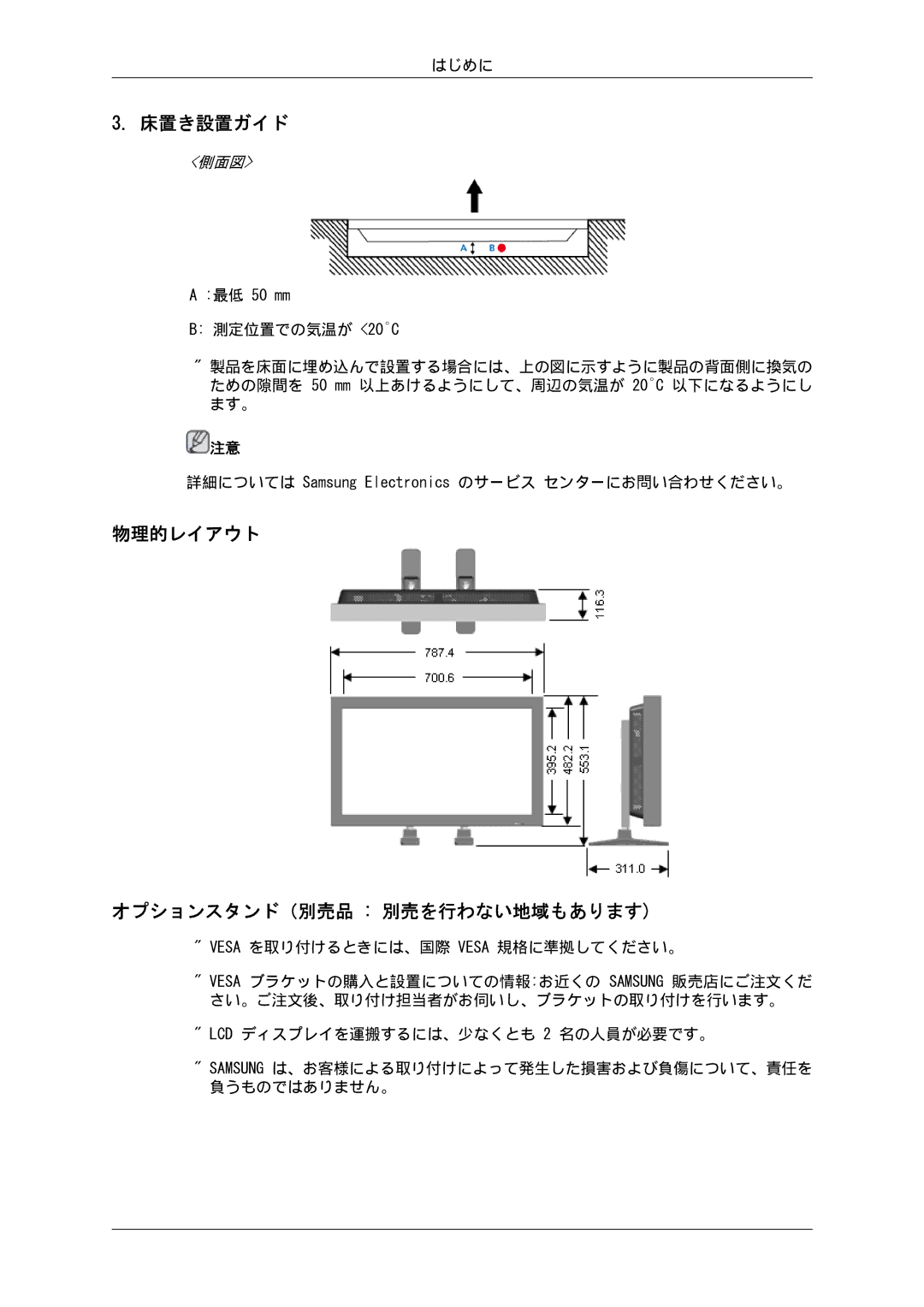 Samsung LH32CRSMBD/XJ, LH32CRTMBC/XJ manual 床置き設置ガイド, 物理的レイアウト オプションスタンド（別売品 別売を行わない地域もあります 