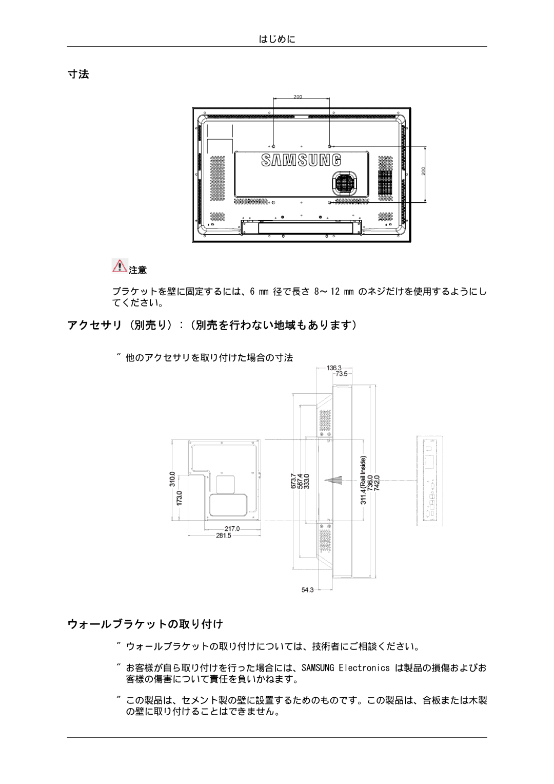 Samsung LH32CRTMBC/XJ, LH32CRSMBD/XJ manual アクセサリ 別売り （別売を行わない地域もあります）, ウォールブラケットの取り付け 