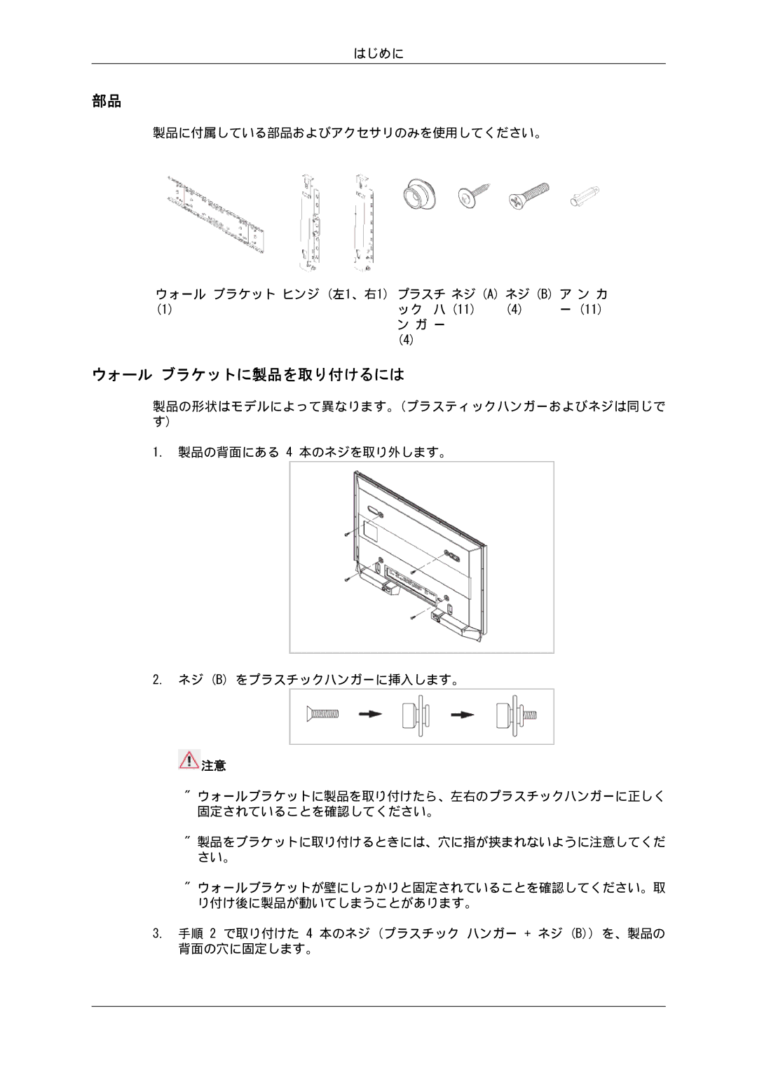 Samsung LH32CRSMBD/XJ, LH32CRTMBC/XJ manual ウォール ブラケットに製品を取り付けるには 