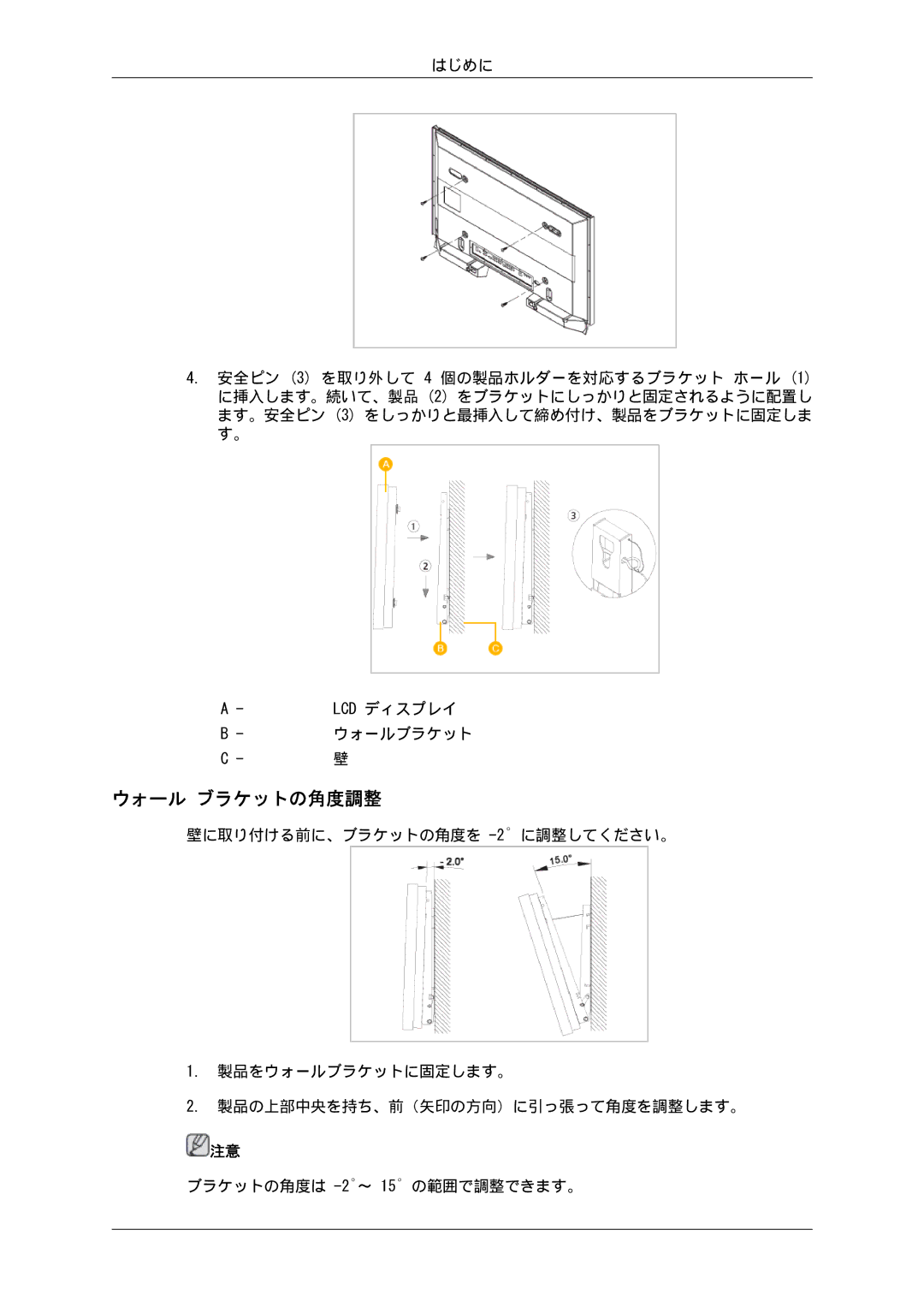 Samsung LH32CRTMBC/XJ, LH32CRSMBD/XJ manual ウォール ブラケットの角度調整 