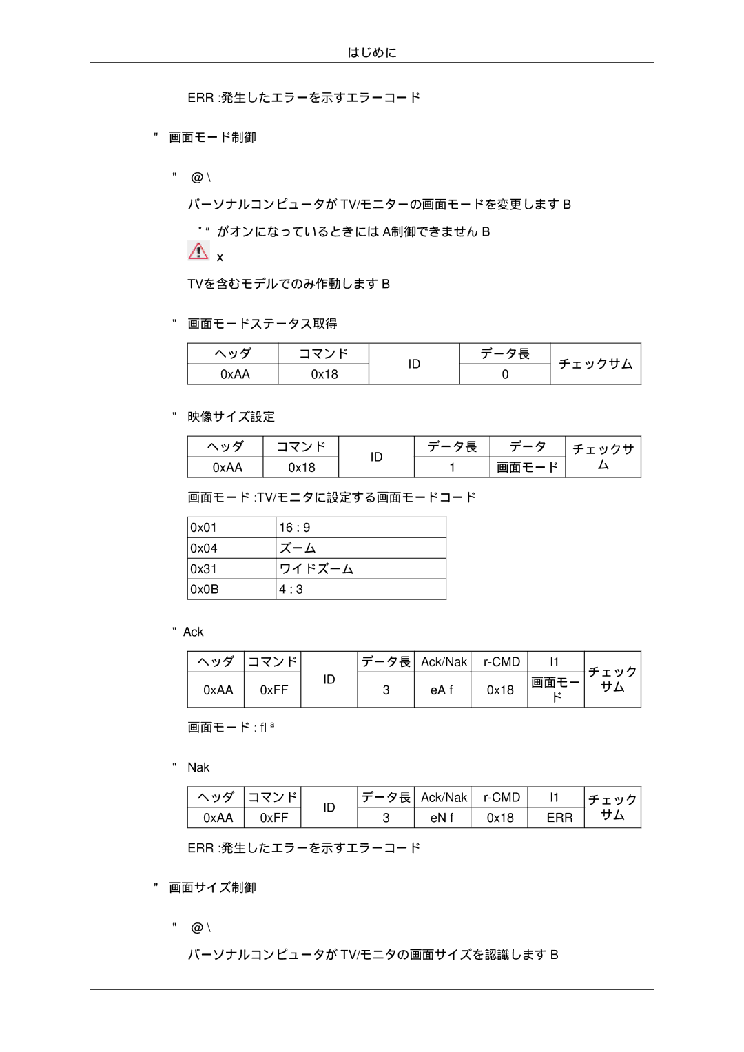 Samsung LH32CRTMBC/XJ, LH32CRSMBD/XJ manual データ長 チェックサム 映像サイズ設定 ヘッダ 