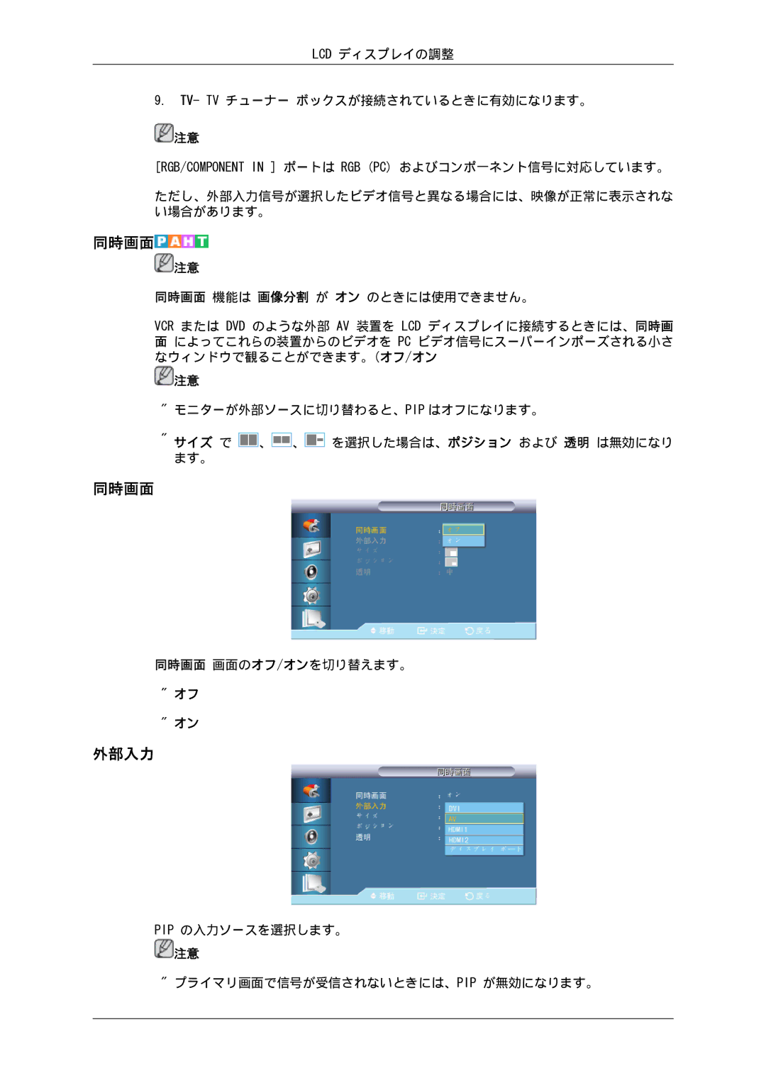 Samsung LH32CRTMBC/XJ, LH32CRSMBD/XJ manual 同時画面 