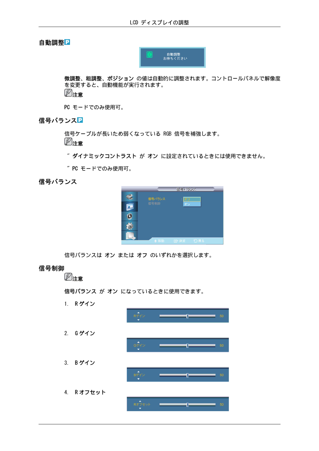 Samsung LH32CRTMBC/XJ, LH32CRSMBD/XJ manual 自動調整, 信号バランス, 信号制御 