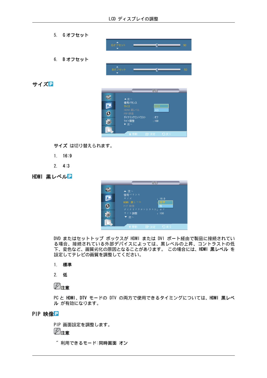 Samsung LH32CRSMBD/XJ, LH32CRTMBC/XJ manual Hdmi 黒レベル, Pip 映像 