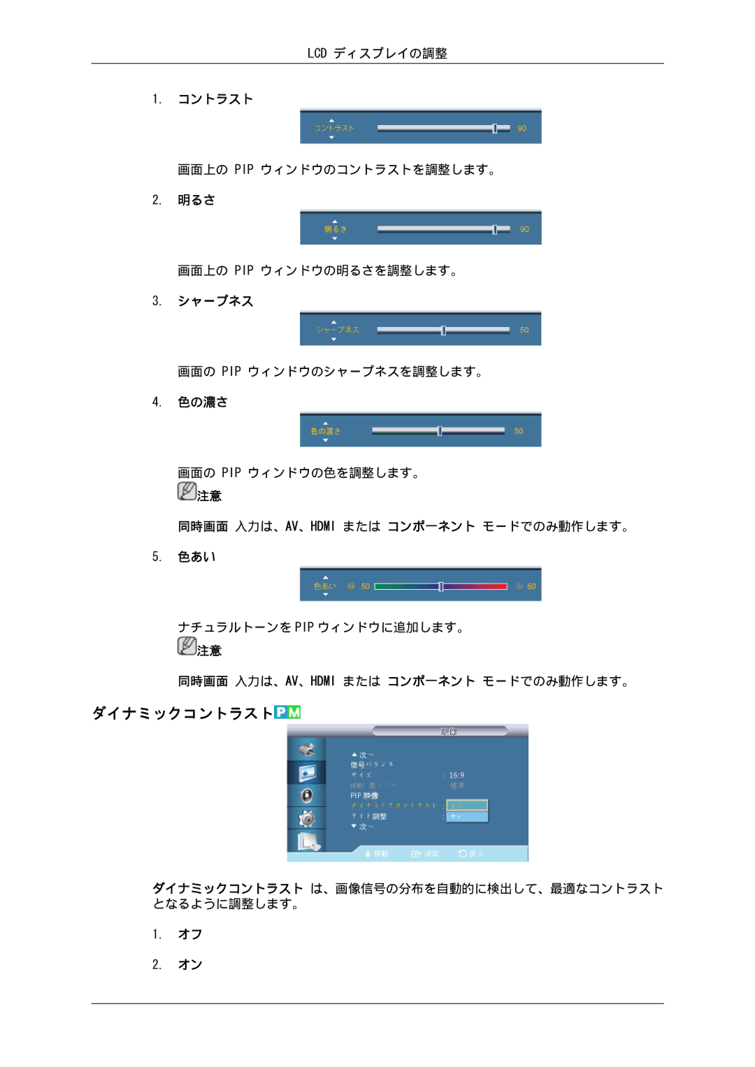 Samsung LH32CRTMBC/XJ, LH32CRSMBD/XJ manual ダイナミックコントラスト 