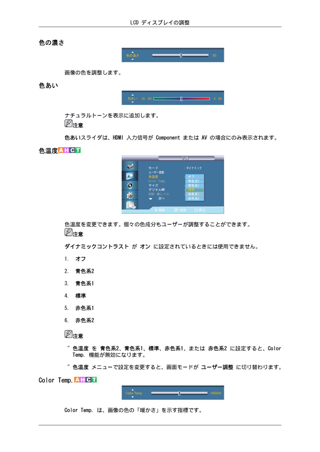 Samsung LH32CRSMBD/XJ, LH32CRTMBC/XJ manual 色の濃さ, 色あい 