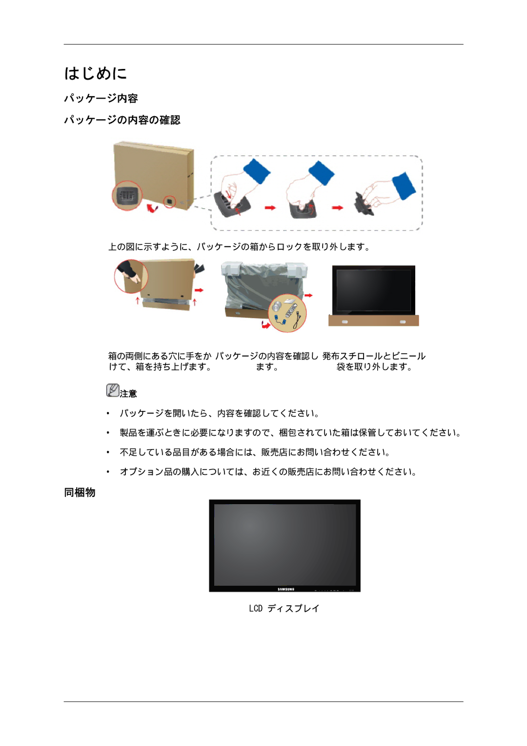 Samsung LH32CRTMBC/XJ, LH32CRSMBD/XJ manual パッケージ内容 パッケージの内容の確認, 同梱物 