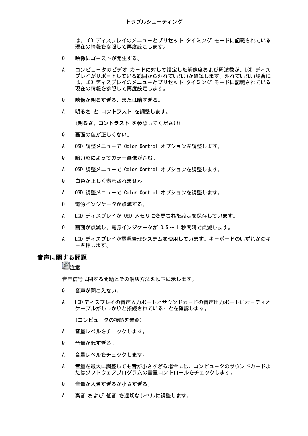 Samsung LH32CRTMBC/XJ, LH32CRSMBD/XJ manual 音声に関する問題, 明るさ と コントラスト を調整します。 明るさ、コントラスト を参照してください 