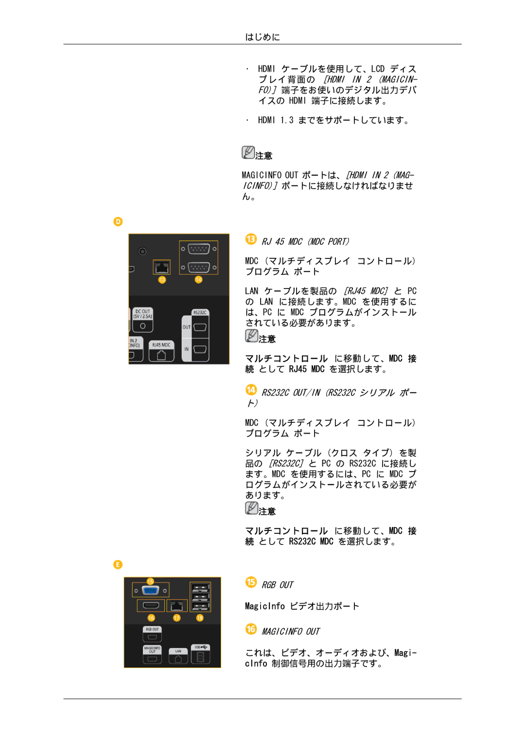 Samsung LH32CRTMBC/XJ, LH32CRSMBD/XJ manual マルチコントロール に移動して、MDC 接 続 として RJ45 MDC を選択します。 