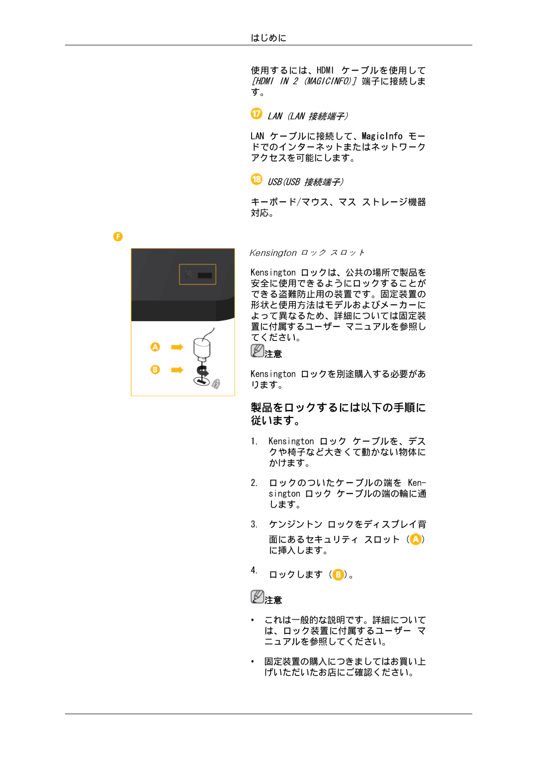 Samsung LH32CRSMBD/XJ, LH32CRTMBC/XJ manual 製品をロックするには以下の手順に 従います。 