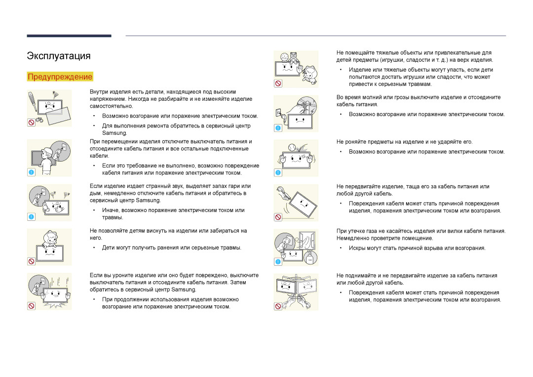 Samsung LH40DBDPLGC/EN, LH32DBDPLGC/EN, LH48DBDPLGC/EN, LH55DBDPLGC/EN manual Эксплуатация 