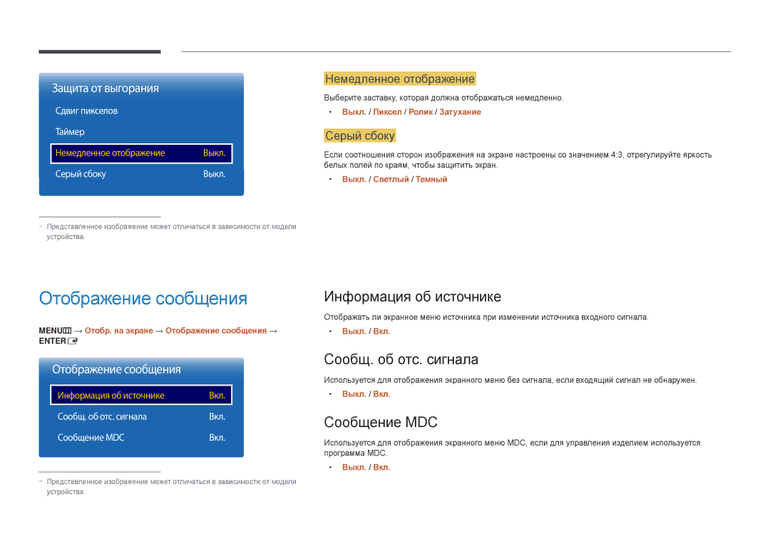 Samsung LH48DBDPLGC/EN manual Отображение сообщения, Информация об источнике, Сообщ. об отс. сигнала, Сообщение MDC 