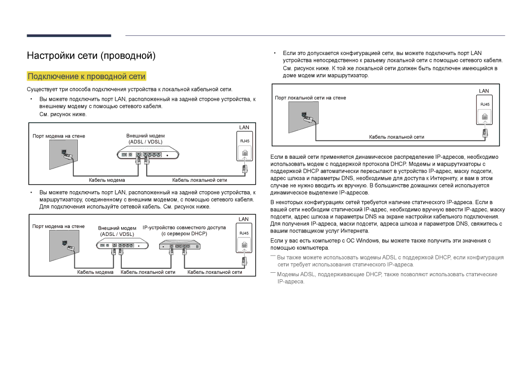 Samsung LH55DBDPLGC/EN Настройки сети проводной, Подключение к проводной сети, Внешнему модему с помощью сетевого кабеля 