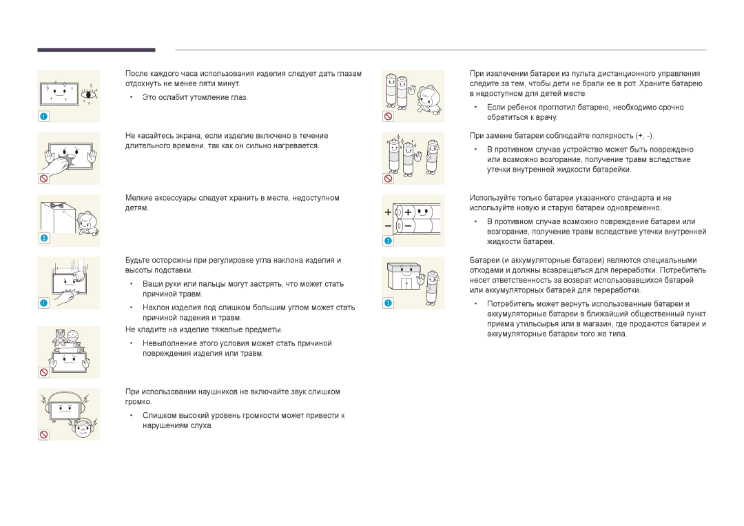 Samsung LH32DBDPLGC/EN, LH48DBDPLGC/EN, LH40DBDPLGC/EN, LH55DBDPLGC/EN manual Причиной падения и травм 