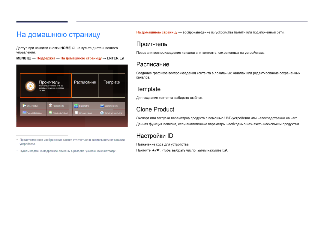 Samsung LH48DBDPLGC/EN, LH32DBDPLGC/EN, LH40DBDPLGC/EN, LH55DBDPLGC/EN manual На домашнюю страницу 