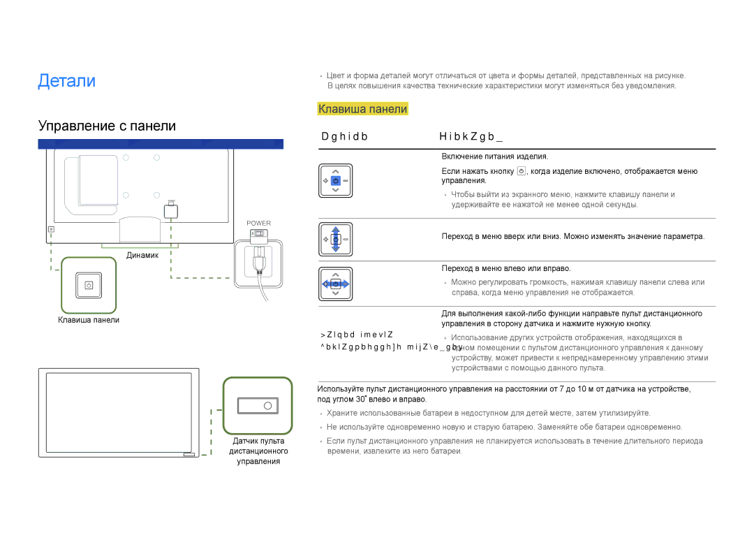 Samsung LH55DBDPLGC/EN, LH32DBDPLGC/EN, LH48DBDPLGC/EN manual Детали, Управление с панели, Клавиша панели, КнопкиОписание 