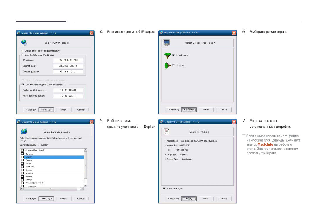 Samsung LH40DBDPLGC/EN, LH32DBDPLGC/EN, LH48DBDPLGC/EN, LH55DBDPLGC/EN manual Выберите режим экрана, Select TCP/IP step 