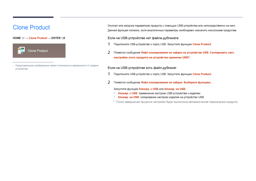 Samsung LH32DBDPLGC/EN manual Home → Clone Product → Enter E, Настройки этого продукта на устройство хранения USB? 