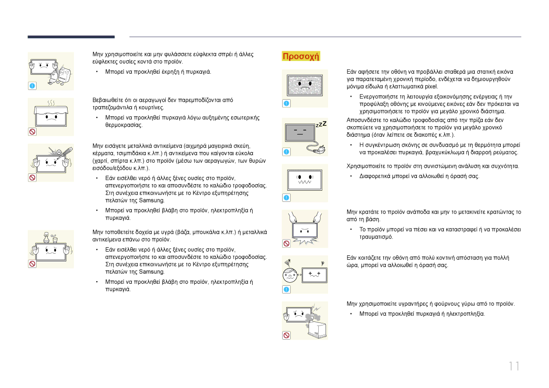 Samsung LH65EDCPRBC/EN, LH32EDCPLBC/EN, LH75EDCPLBC/EN manual Χαρτί, σπίρτα κ.λπ. στο προϊόν μέσω των αεραγωγών, των θυρών 