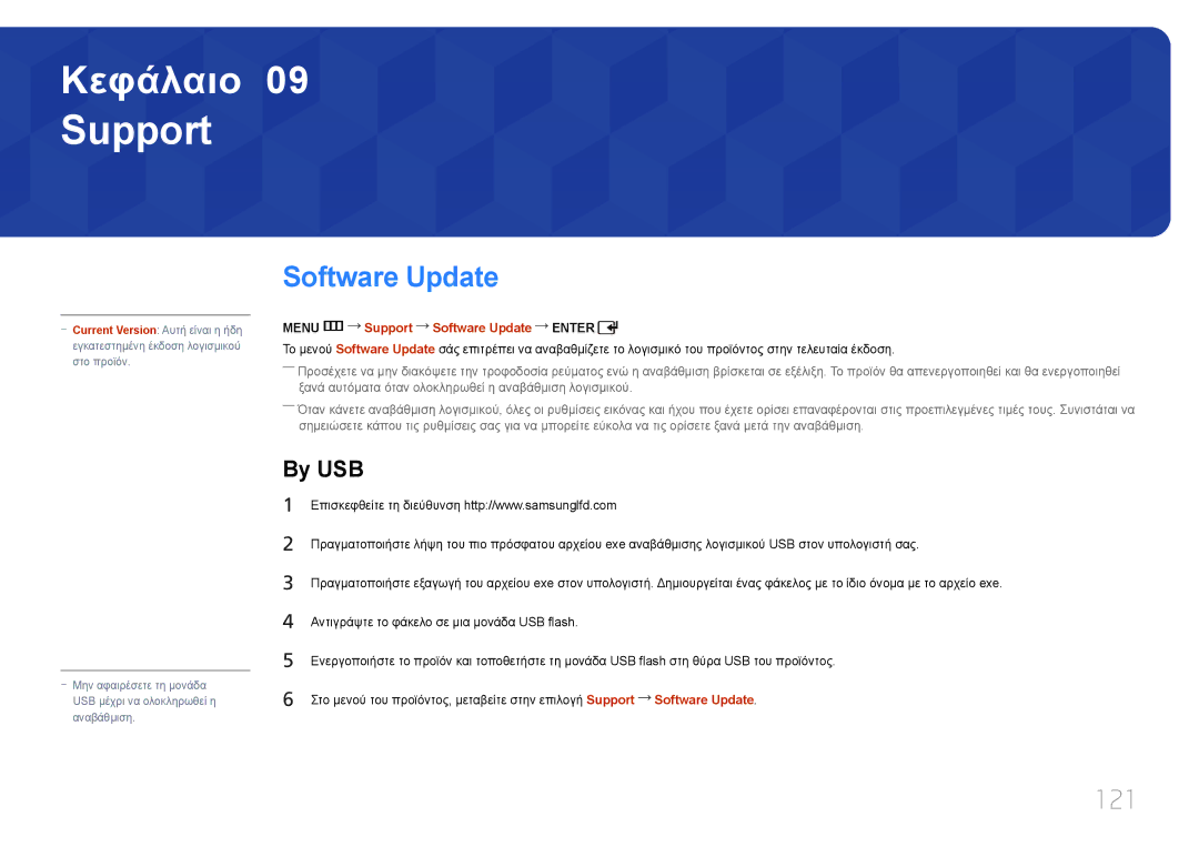 Samsung LH75EDCPLBC/EN, LH32EDCPLBC/EN, LH65EDCPLBC/EN manual 121, By USB, Menu m Support Software Update Enter 