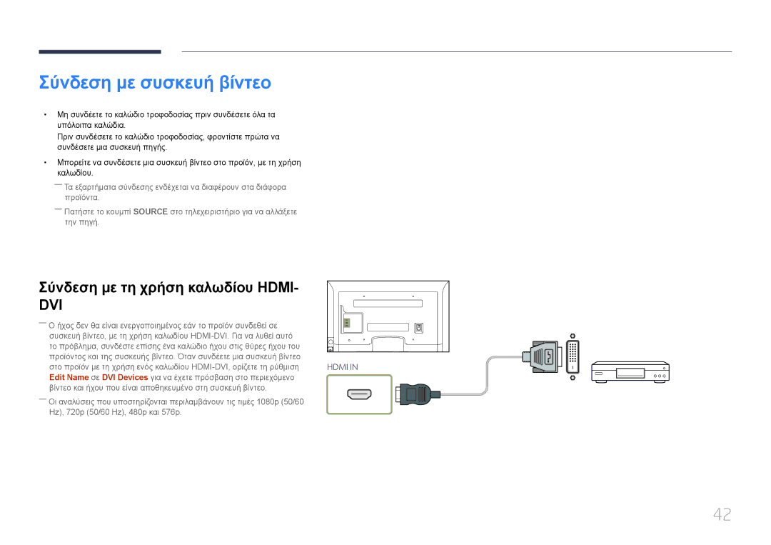 Samsung LH32EDCPLBC/EN, LH75EDCPLBC/EN, LH65EDCPLBC/EN, LH40EDCPLBC/EN, LH55EDCPLBC/EN manual Σύνδεση με συσκευή βίντεο, Hdmi 