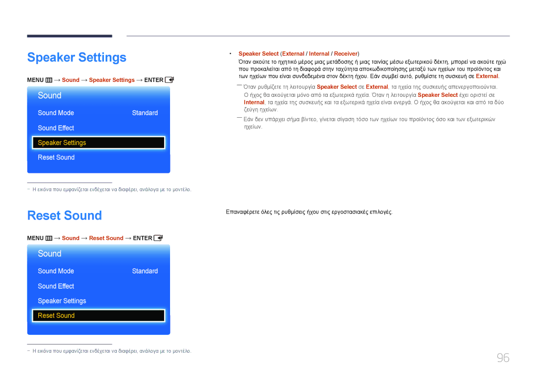 Samsung LH32EDCPLBC/EN, LH75EDCPLBC/EN manual Menu m Sound Speaker Settings Enter, Menu m Sound Reset Sound Enter 