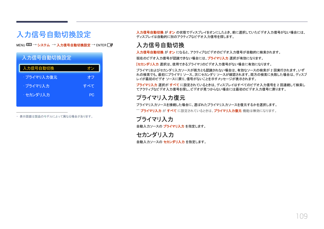 Samsung LH40EDCPLBC/XJ, LH32EDCPLBC/XJ, LH46EDCPLBC/XJ, LH55EDCPLBC/XJ manual 入力信号自動切換設定, 109 