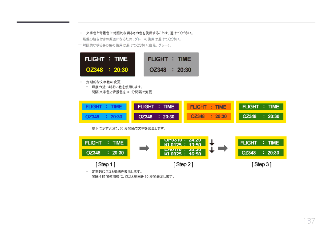 Samsung LH40EDCPLBC/XJ, LH32EDCPLBC/XJ 137, 定期的な文字色の変更 輝度の近い明るい色を使用します。 間隔文字色と背景色を 30 分間隔で変更, 以下に示すように、30 分間隔で文字を変更します。 