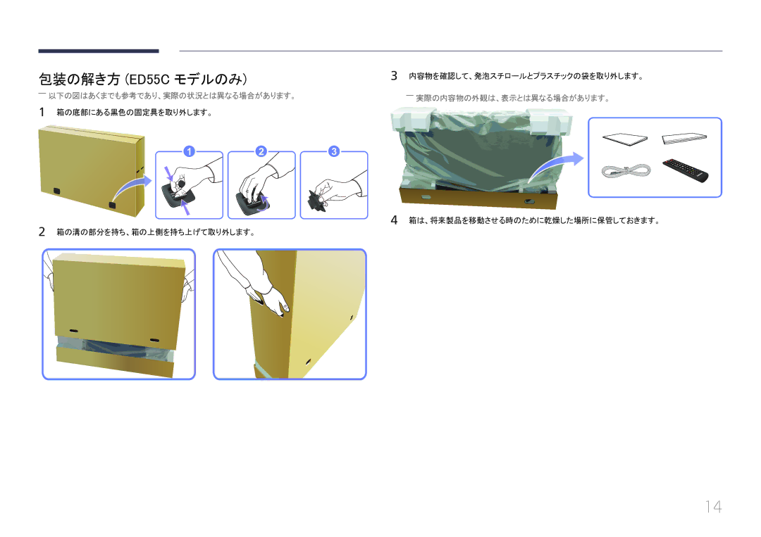 Samsung LH46EDCPLBC/XJ, LH32EDCPLBC/XJ, LH40EDCPLBC/XJ, LH55EDCPLBC/XJ manual 包装の解き方 ED55C モデルのみ 