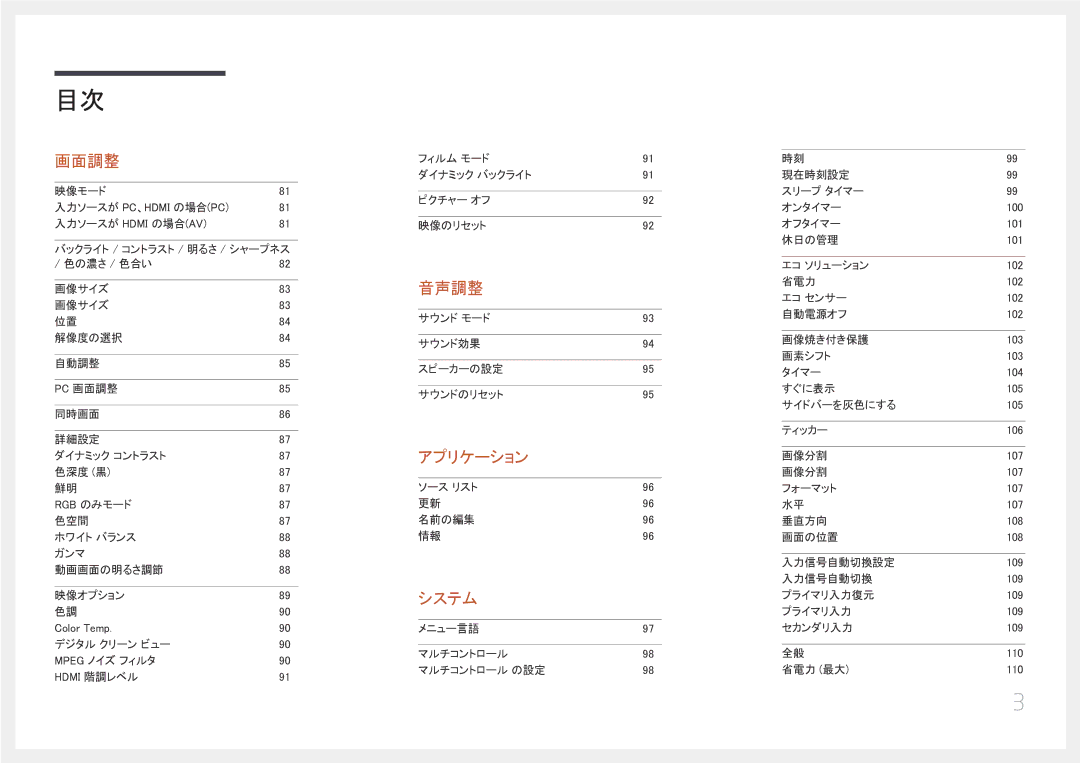 Samsung LH55EDCPLBC/XJ, LH32EDCPLBC/XJ, LH40EDCPLBC/XJ, LH46EDCPLBC/XJ manual 音声調整 