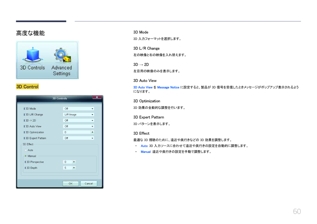 Samsung LH32EDCPLBC/XJ, LH40EDCPLBC/XJ, LH46EDCPLBC/XJ, LH55EDCPLBC/XJ manual 高度な機能 