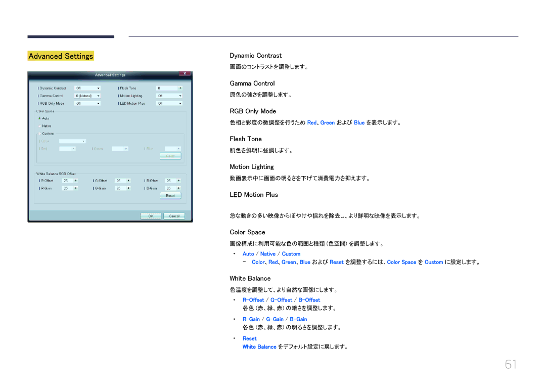 Samsung LH40EDCPLBC/XJ manual 画面のコントラストを調整します。, 原色の強さを調整します。, 色相と彩度の微調整を行うため Red、Green および Blue を表示します。, 肌色を鮮明に強調します。 