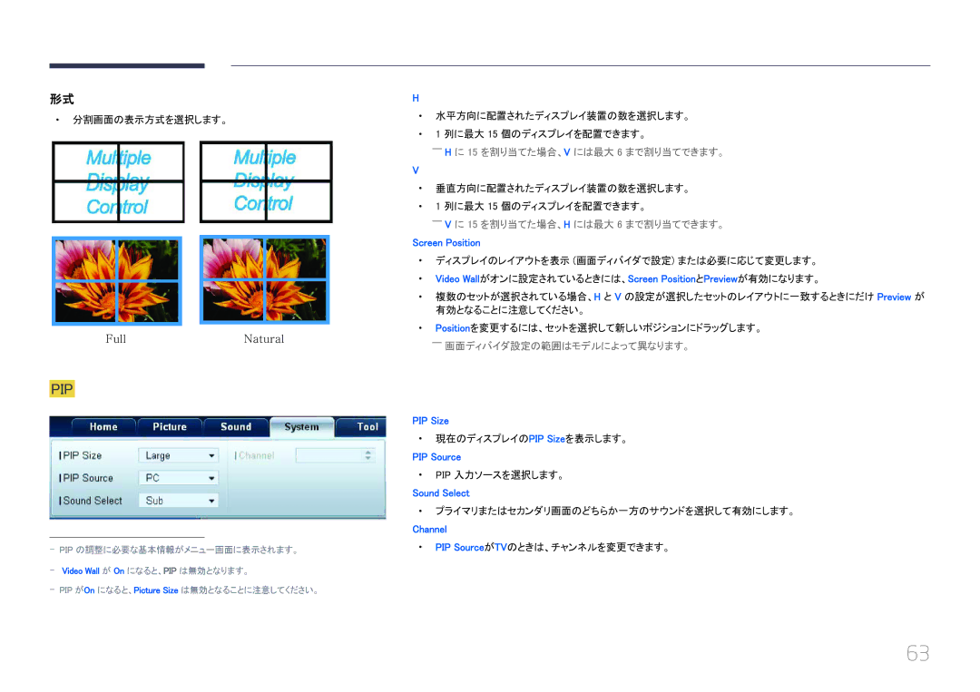 Samsung LH55EDCPLBC/XJ ――H に 15 を割り当てた場合、V には最大 6 まで割り当てできます。, ――V に 15 を割り当てた場合、H には最大 6 まで割り当てできます。 Screen Position 