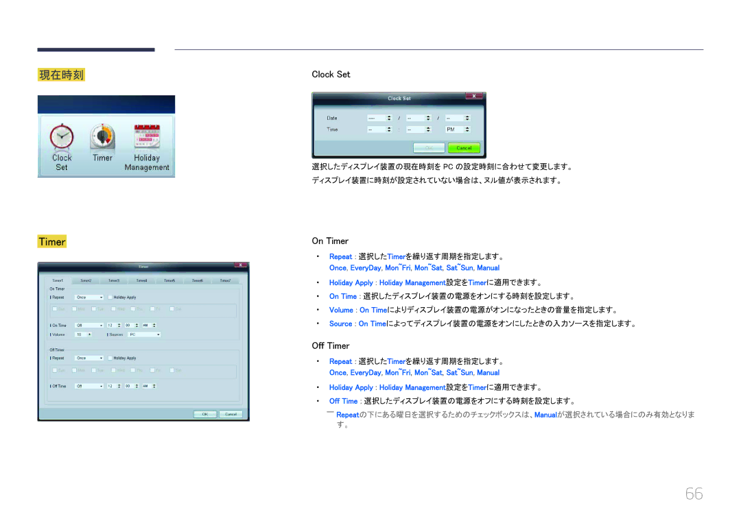 Samsung LH46EDCPLBC/XJ, LH32EDCPLBC/XJ manual 現在時刻, Repeat 選択した Timerを繰り返す周期を指定します。, On Time 選択したディスプレイ装置の電源をオンにする時刻を設定します。 