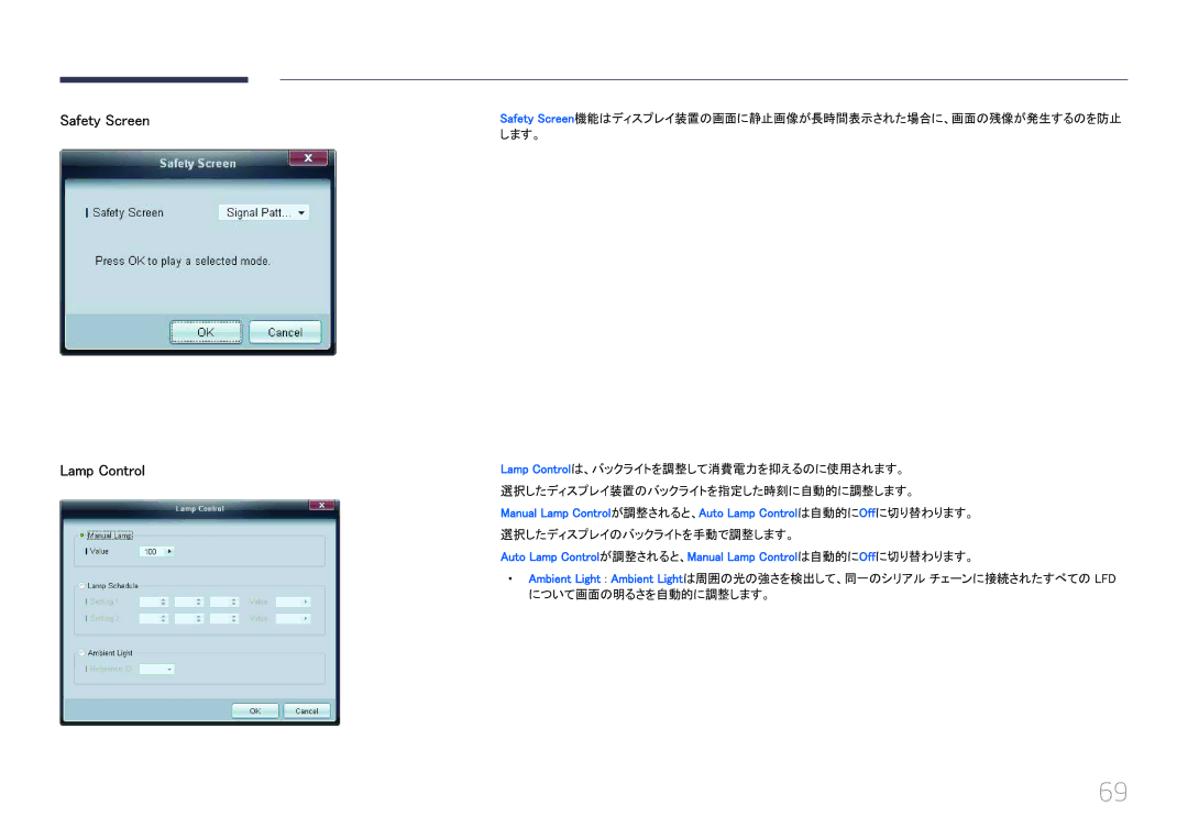 Samsung LH40EDCPLBC/XJ, LH32EDCPLBC/XJ, LH46EDCPLBC/XJ 選択したディスプレイ装置のバックライトを指定した時刻に自動的に調整します。, 選択したディスプレイのバックライトを手動で調整します。 