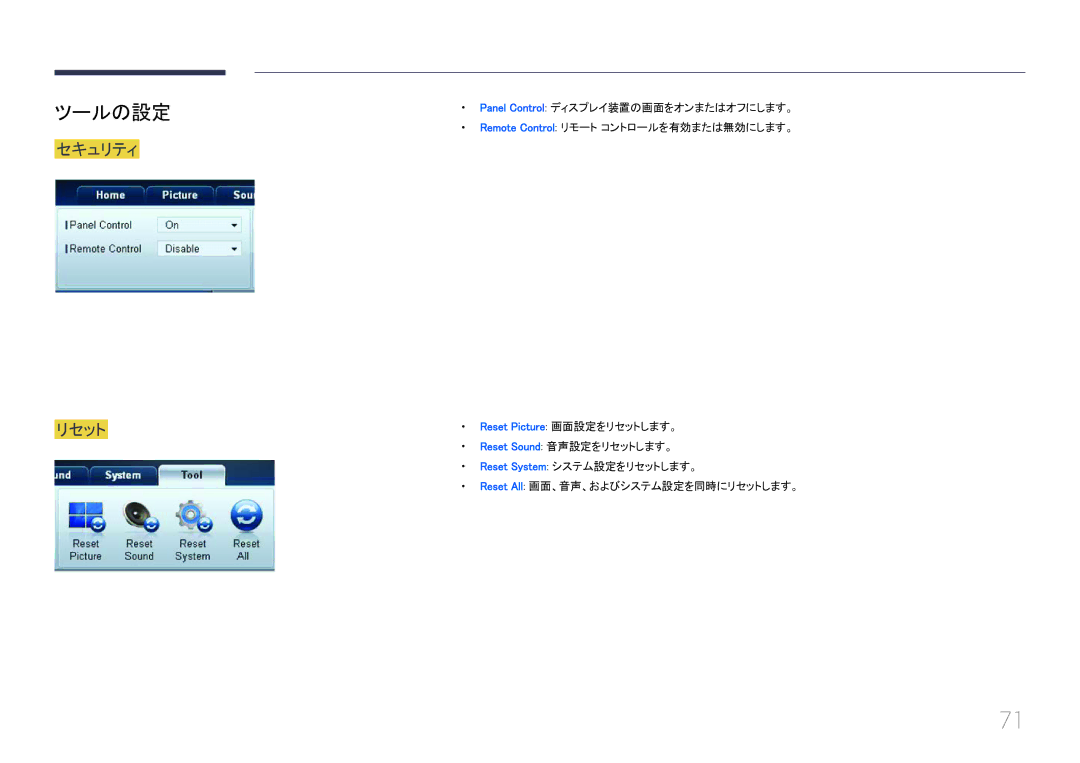 Samsung LH55EDCPLBC/XJ, LH32EDCPLBC/XJ, LH40EDCPLBC/XJ, LH46EDCPLBC/XJ manual ツールの設定, セキュリティ リセット 