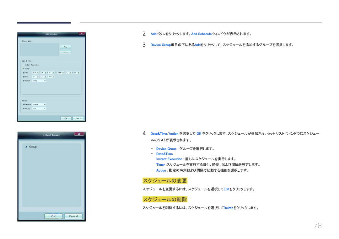 Samsung LH46EDCPLBC/XJ スケジュールの変更, スケジュールの削除, Instant Execution 直ちにスケジュールを実行します。, スケジュールを変更するには、スケジュールを選択してEdit をクリックします。 