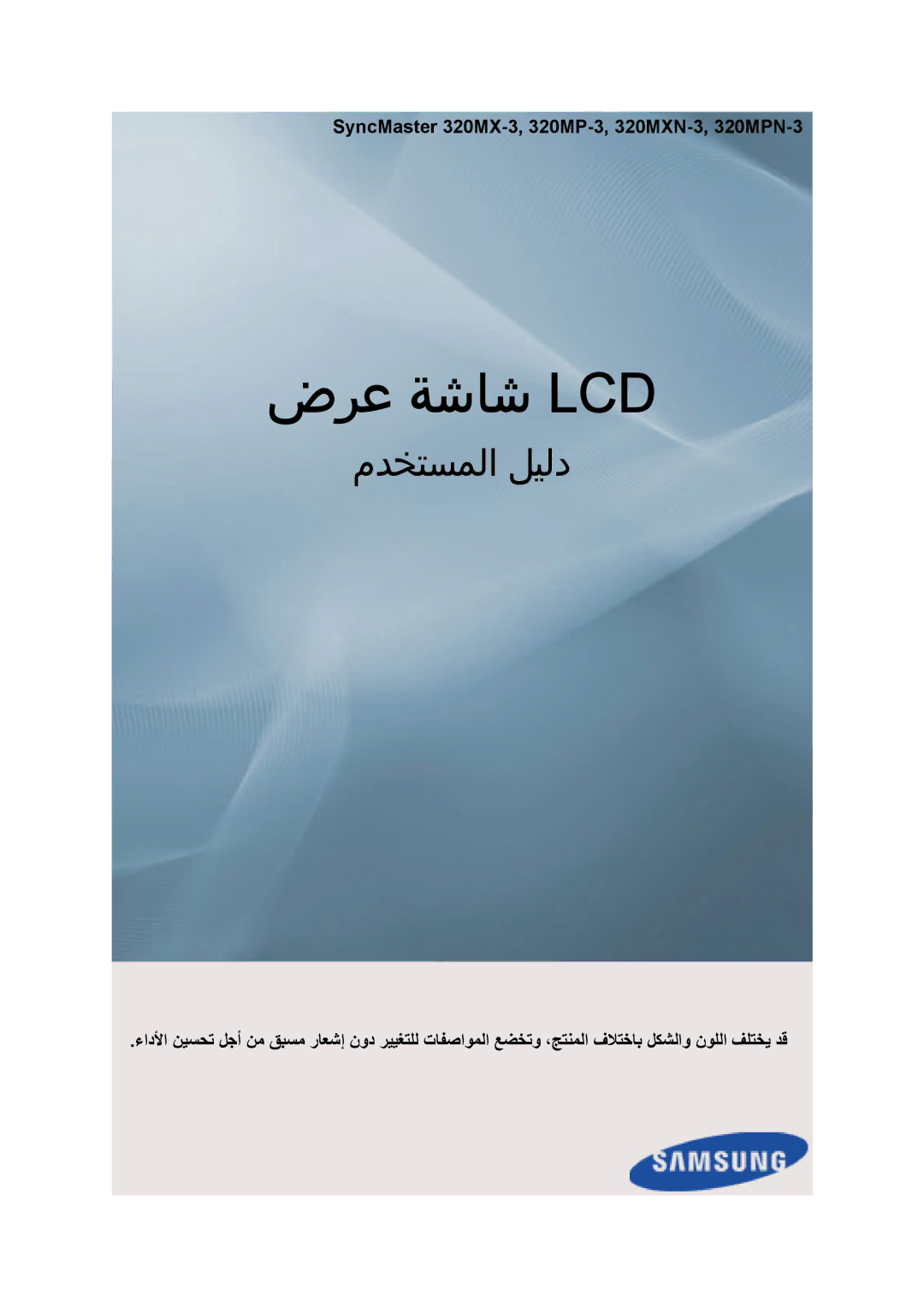 Samsung LH32HBPLBC/XY, LH32HBPLBC/EN, LH32HBSLBC/XY, LH32HBPLBC/NG, LH32HBTLBC/XY, LH32HBSLBC/SM manual ضرع ةشاش Lcd 