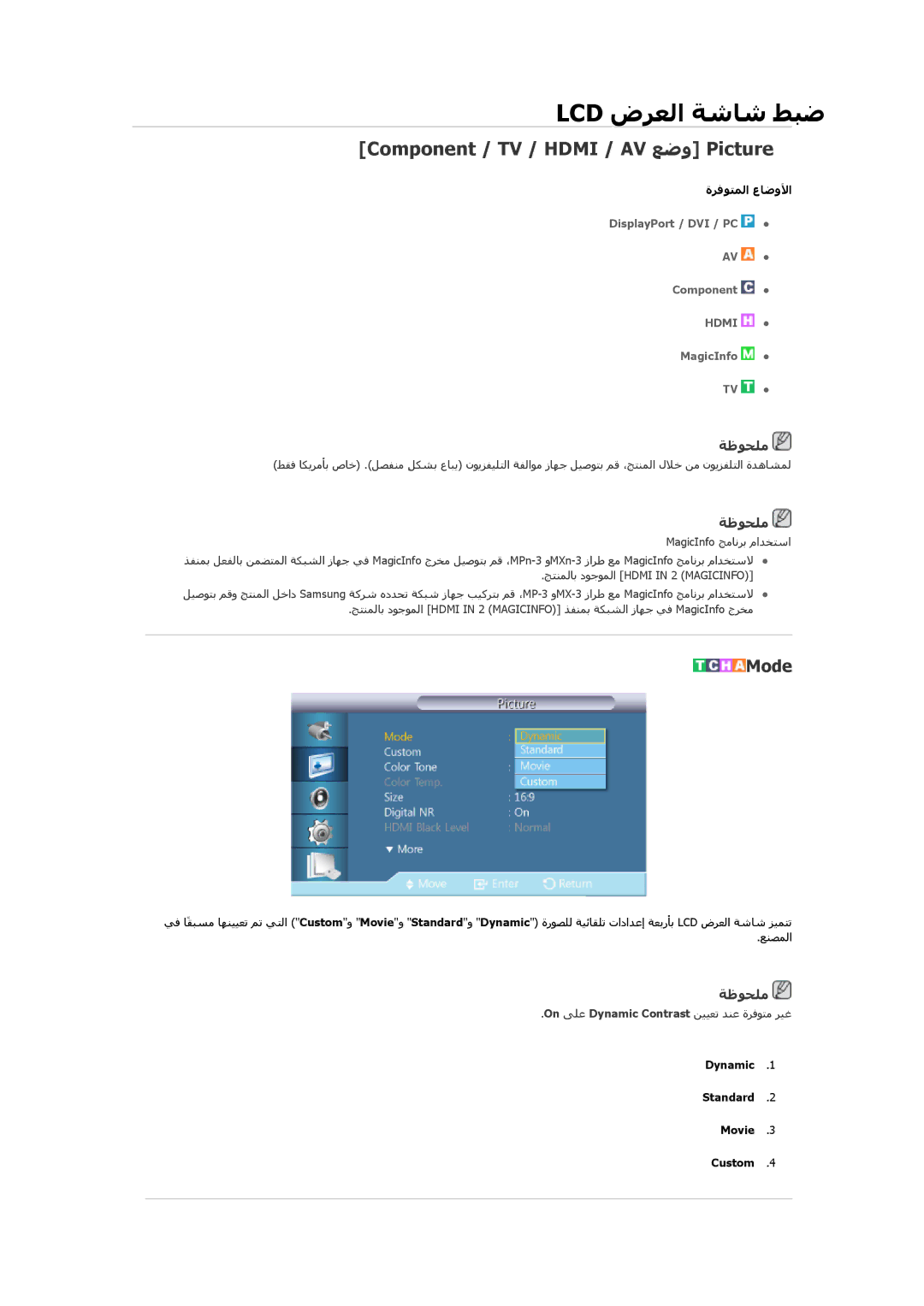 Samsung LH32HBPLBC/XY, LH32HBPLBC/EN, LH32HBSLBC/XY, LH32HBPLBC/NG manual Component / TV / Hdmi / AV ﻊﺿو Picture, Mode 