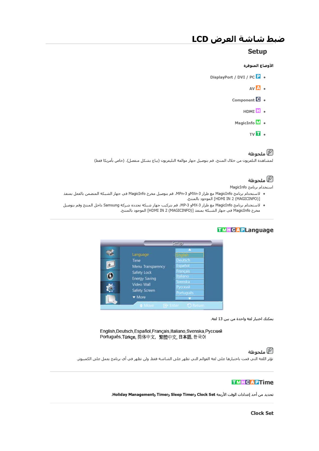 Samsung LH32HBSLBC/SM, LH32HBPLBC/EN, LH32HBPLBC/XY, LH32HBSLBC/XY, LH32HBPLBC/NG manual Setup, Language, Time, Clock Set 