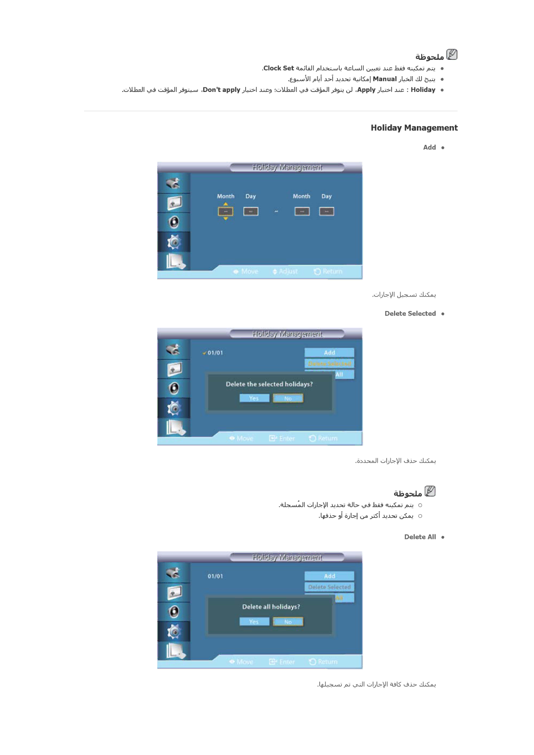 Samsung LH32HBPLBC/EN, LH32HBPLBC/XY, LH32HBSLBC/XY, LH32HBPLBC/NG, LH32HBTLBC/XY, LH32HBSLBC/SM manual Holiday Management 