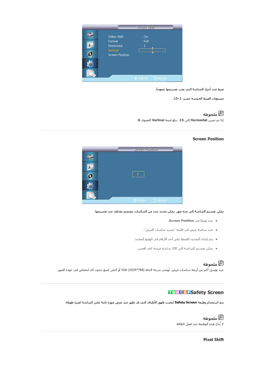 Samsung LH32HBTLBC/XY, LH32HBPLBC/EN, LH32HBPLBC/XY, LH32HBSLBC/XY, LH32HBPLBC/NG Safety Screen, Screen Position, Pixel Shift 