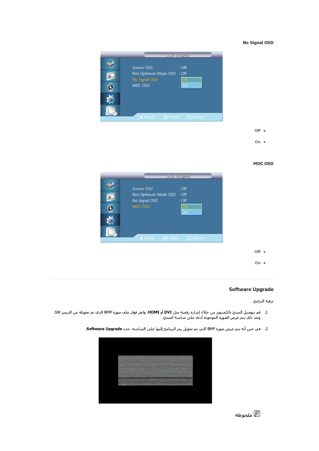 Samsung LH32HBPLBC/XY, LH32HBPLBC/EN, LH32HBSLBC/XY, LH32HBPLBC/NG, LH32HBTLBC/XY manual Software Upgrade, No Signal OSD 