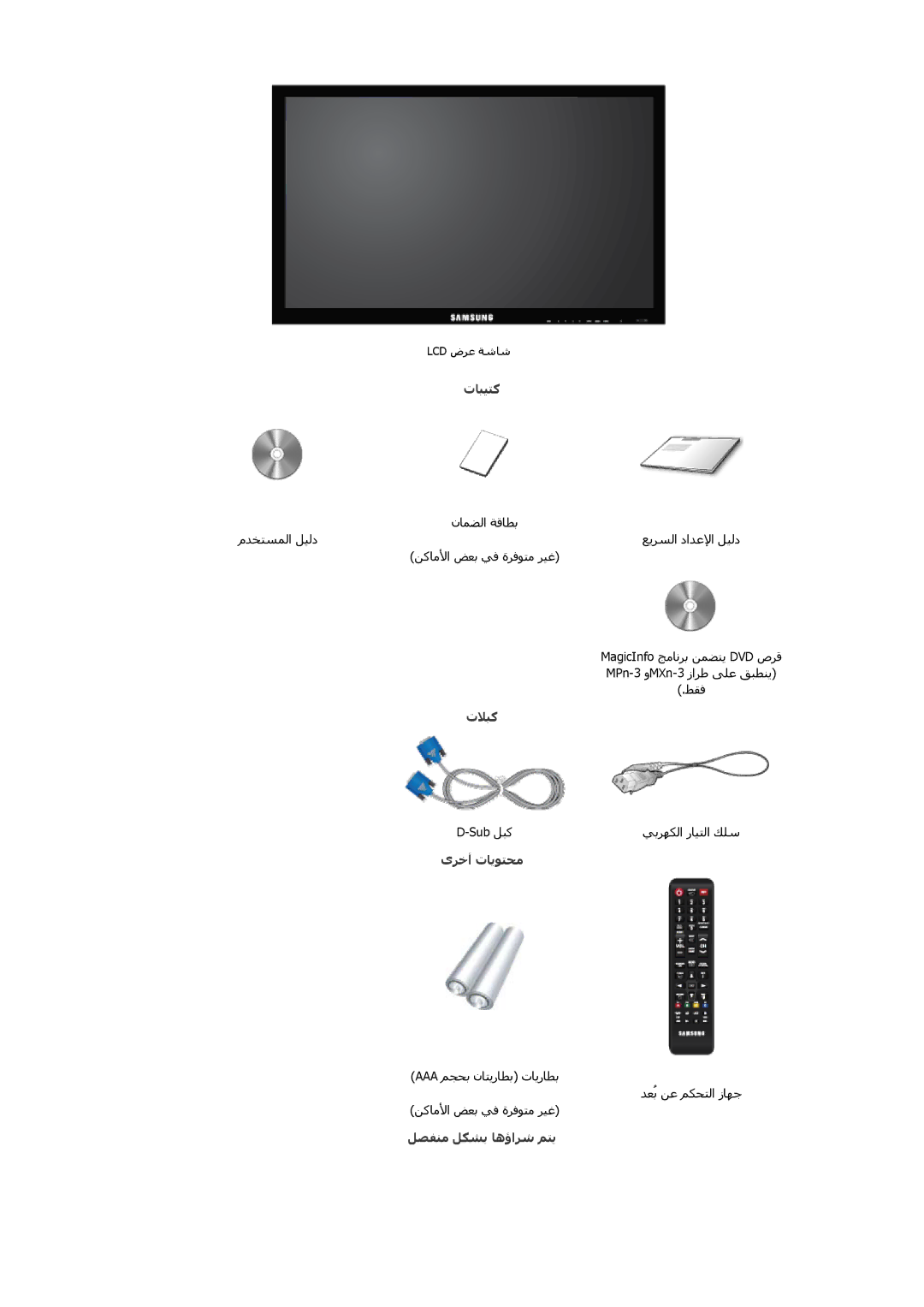 Samsung LH32HBPLBC/EN, LH32HBPLBC/XY, LH32HBSLBC/XY, LH32HBPLBC/NG manual تﺎﺒﻴﺘآ, تﻼﺒآ, ىﺭﺧأ تﺎﻳﻮﺘﺤﻣ, ﻞﺼﻔﻨﻣ ﻞﻜﺸﺑ ﺎهؤاﺭﺷ ﻢﺘﻳ 