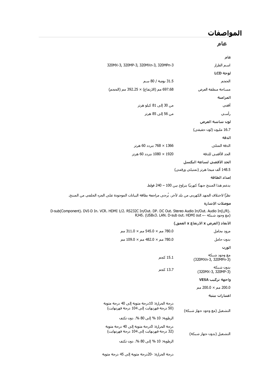 Samsung LH32HBPLBC/XY, LH32HBPLBC/EN, LH32HBSLBC/XY, LH32HBPLBC/NG, LH32HBTLBC/XY, LH32HBSLBC/SM, LH32HBTLBC/SM manual مﺎﻋ 