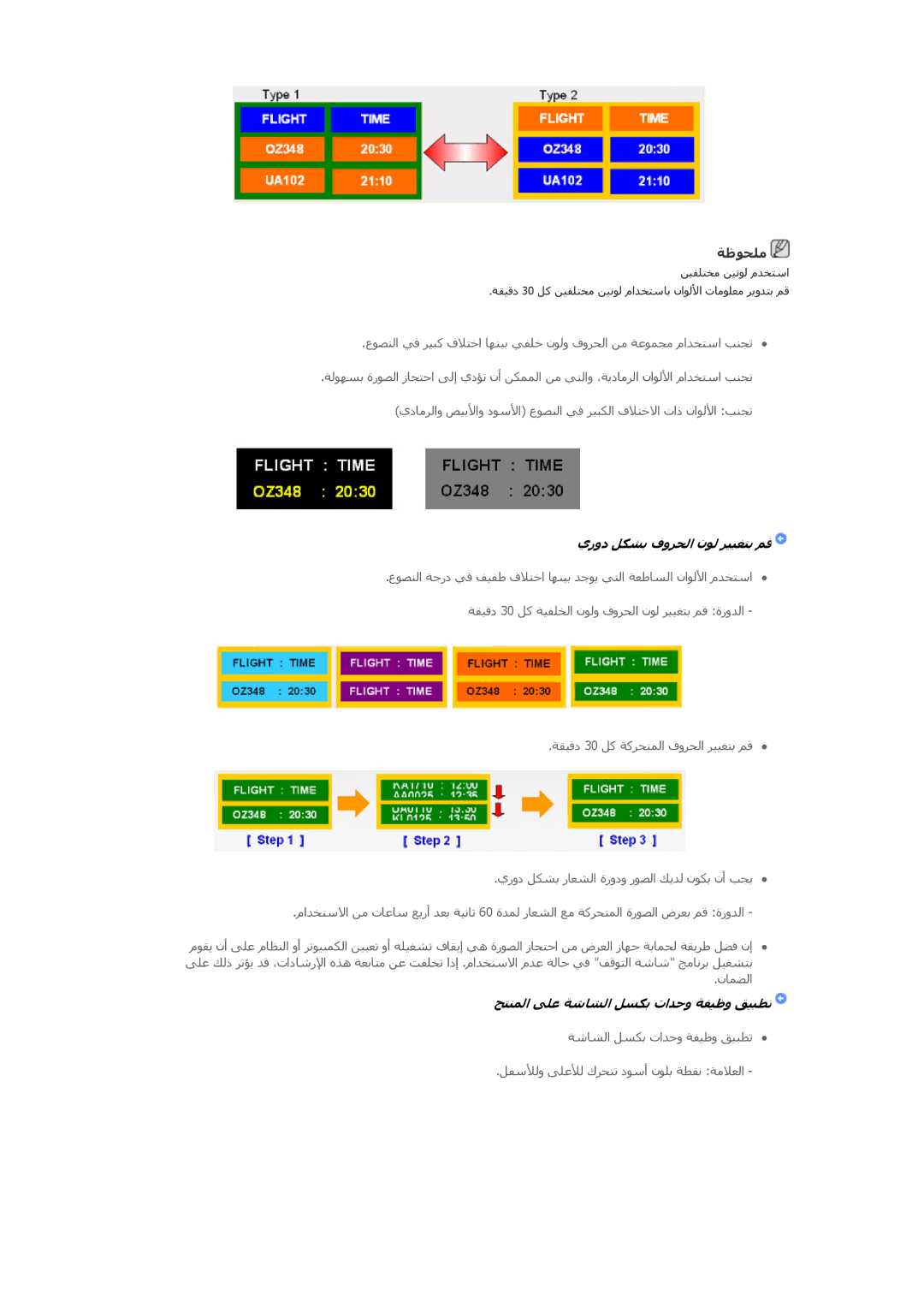 Samsung LH32HBPLBC/EN, LH32HBPLBC/XY, LH32HBSLBC/XY, LH32HBPLBC/NG, LH32HBTLBC/XY manual يرود ﻞﻜﺸﺑ فوﺮﺡﻟا نﻮﻟ ﺮﻴﻴﻐﺘﺑ ﻢﻗ 