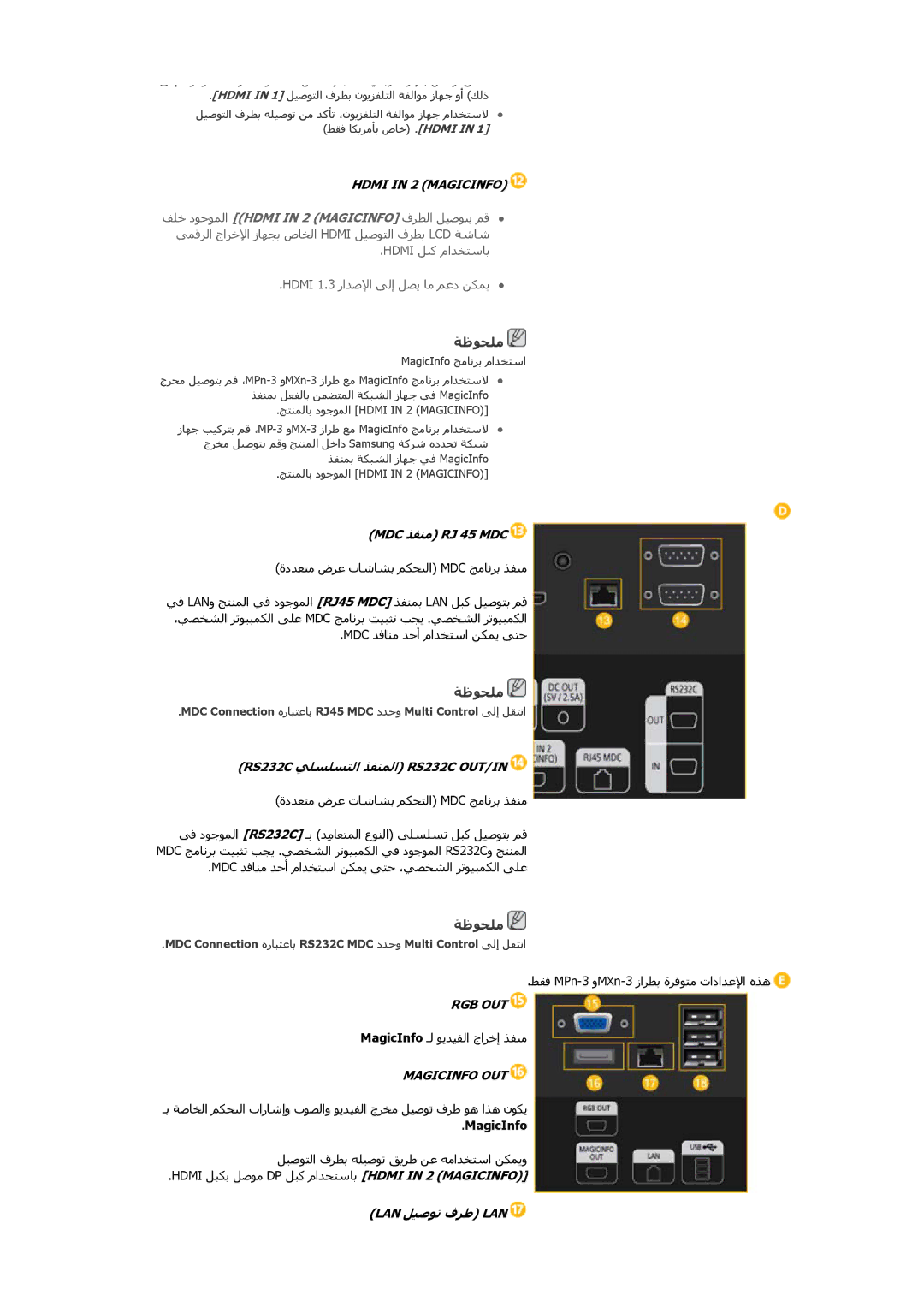 Samsung LH32HBSLBC/SM, LH32HBPLBC/EN, LH32HBPLBC/XY, LH32HBSLBC/XY, LH32HBPLBC/NG, LH32HBTLBC/XY, LH32HBTLBC/SM manual Rgb Out 