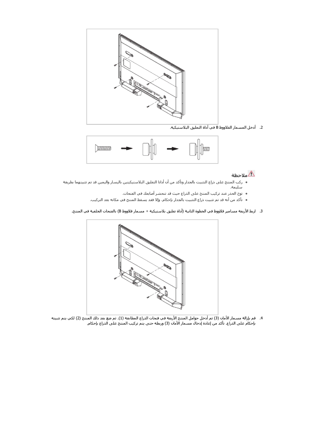 Samsung LH32HBPLBC/XY, LH32HBPLBC/EN, LH32HBSLBC/XY, LH32HBPLBC/NG manual ﺔﻴﻜﻴﺘﺱﻻﺒﻟا ﻖﻴﻠﻌﺘﻟا ةادأ ﻲﻓ B ظووﻻﻘﻟا رﺎﻤﺴﻤﻟا ﻞﺧدأ 