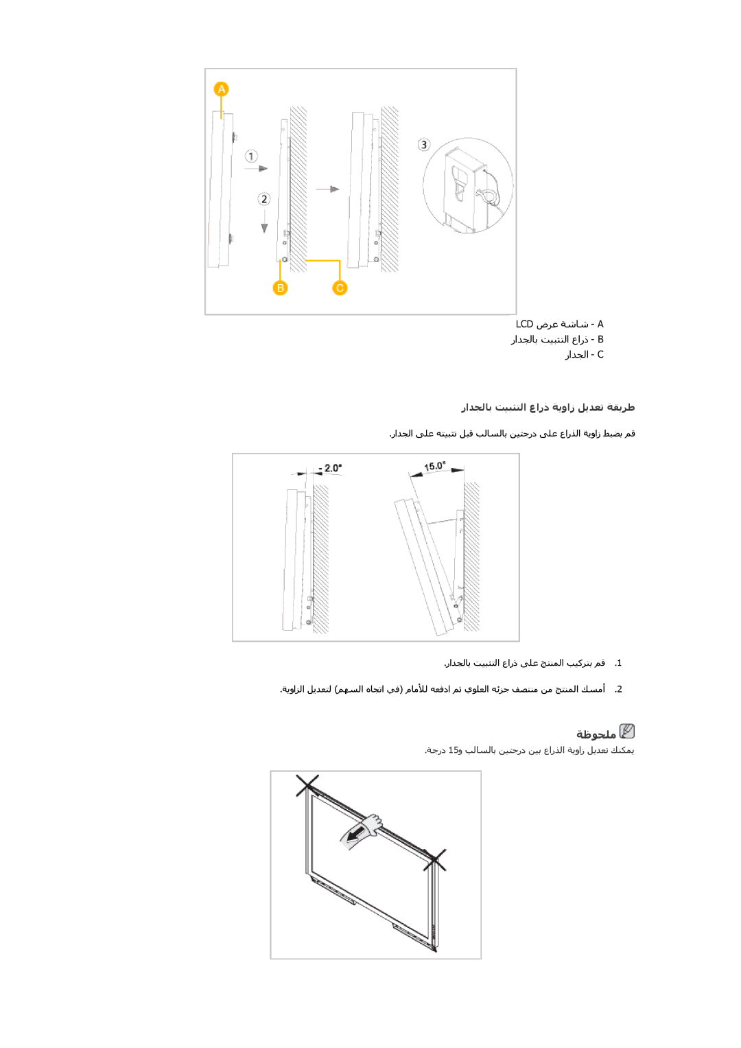 Samsung LH32HBSLBC/XY, LH32HBPLBC/EN, LH32HBPLBC/XY, LH32HBPLBC/NG manual راﺪﺠﻟﺎﺑ ﺖﻴﺒﺜﺘﻟا عارذ ﺔﻳواز ﻞﻳﺪﻌﺗ ﺔﻘﻳﺮﻃ, ﺔﻇﻮﺡﻠﻣ 